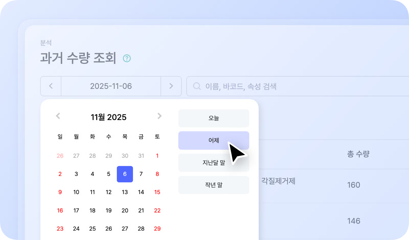 과거수량조회 미리보기