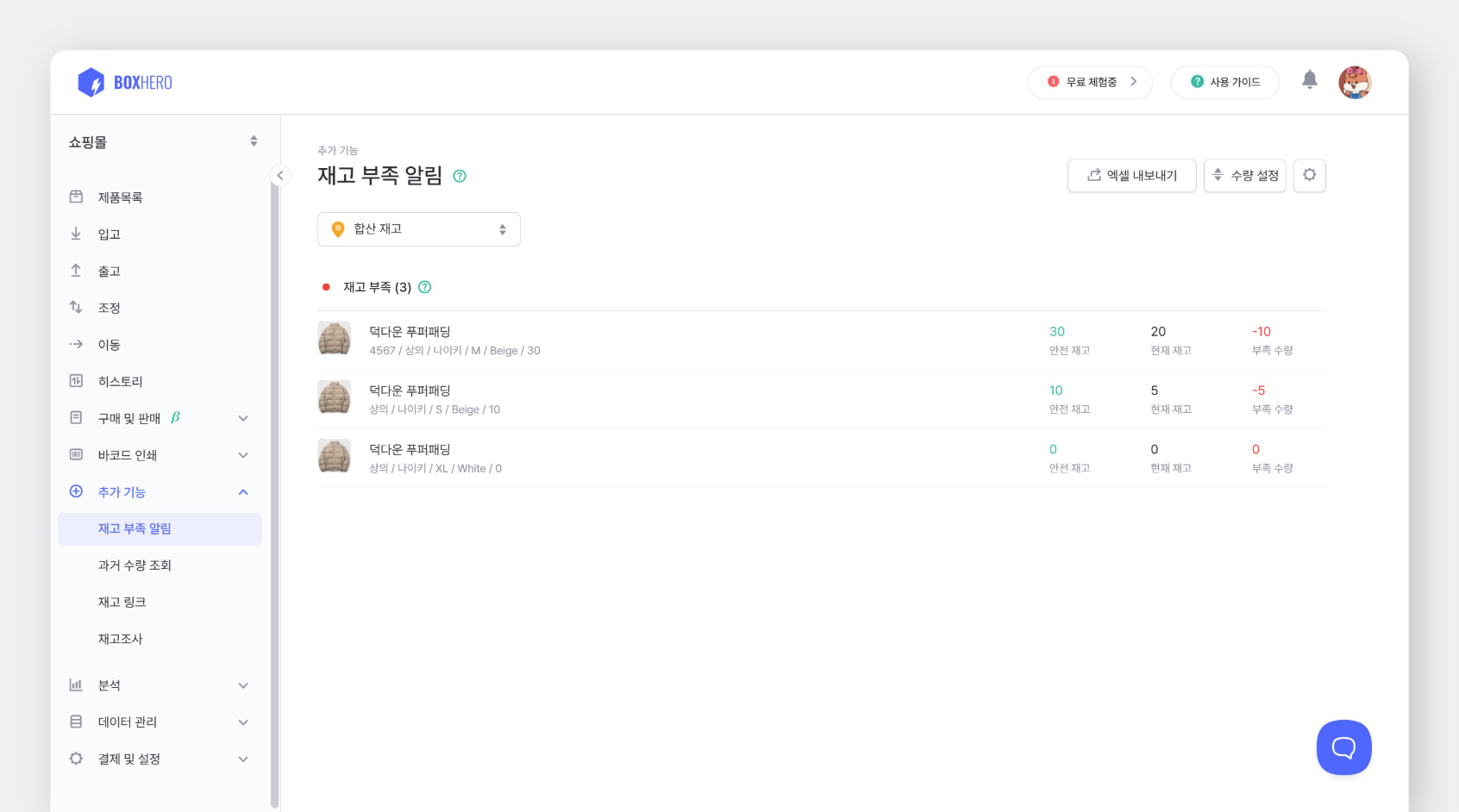 재고 부족 확인 페이지