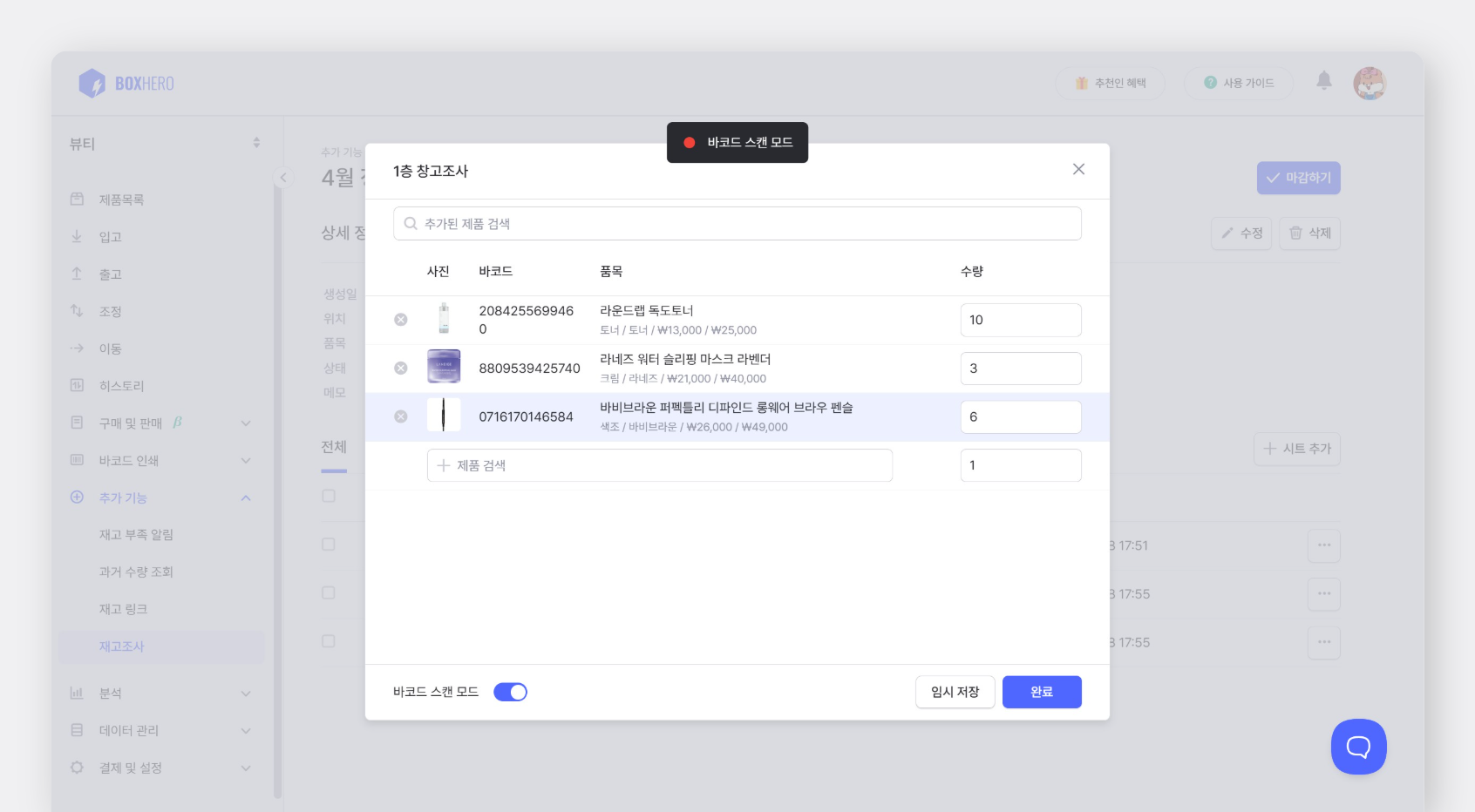 담당자 재고 수량 입력