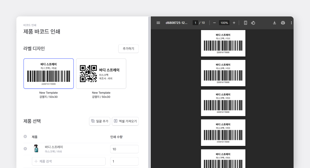 제품 바코드 인쇄 예시 화면